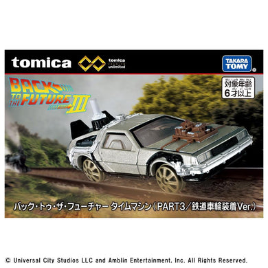 Tomica Premium Unlimited Diecast Model Car - BACK TO THE FUTURE PART3 TIME MACHINE (RAILROAD VERSION) Maple and Mangoes